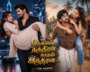 theenjuvai thanthirane kadhal indhiran